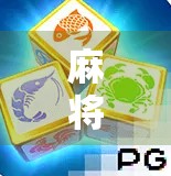 麻将胡了2免费次数大揭秘！新手必看的零成本开挂攻略！