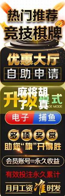 麻将胡了，真的就等于赢钱了吗？揭秘牌桌上那些你不知道的输赢密码