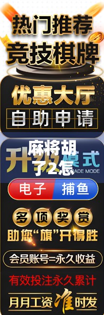 麻将胡了2怎么打开？新手必看！手把手教你玩转这款经典麻将游戏！