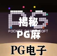 揭秘PG麻将胡了经典玩法,新手入门到高手进阶的完整攻略! 揭秘PG麻将胡了经典玩法,新手入门到高手进阶的完整攻略!